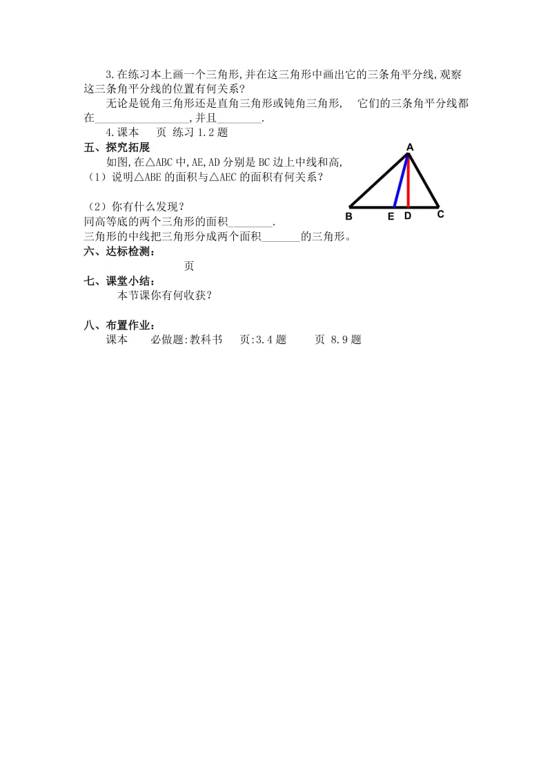 1112三角形的重要线段.doc_第3页
