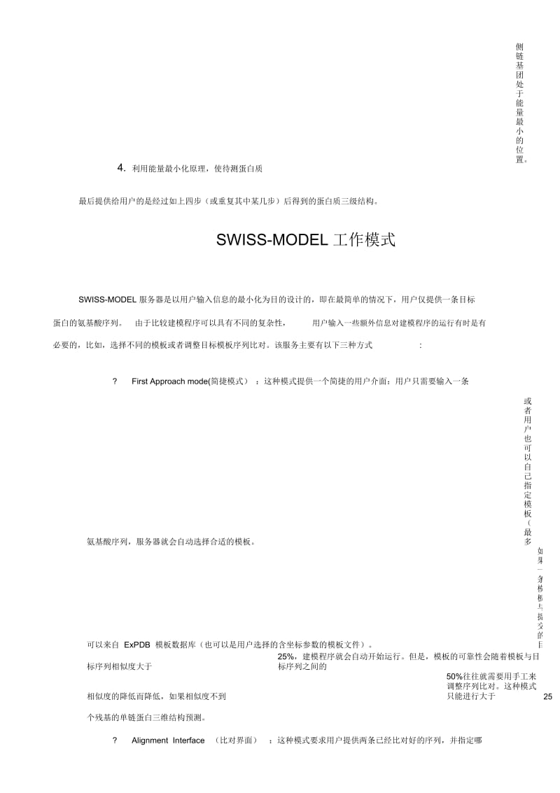 SWISS-MODEL蛋白质结构预测教程.docx_第2页