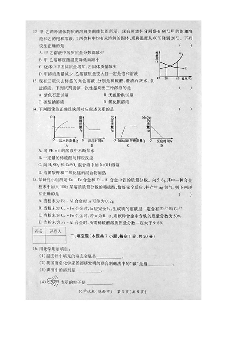 2020鸡西市初中毕业生学业考试化学卷.docx_第3页