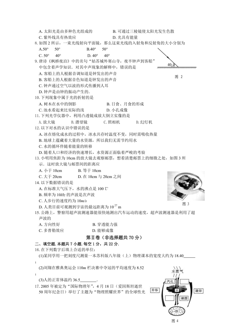 八年级第一学期期末试卷物理科（附答案）（苏科版） .doc_第2页