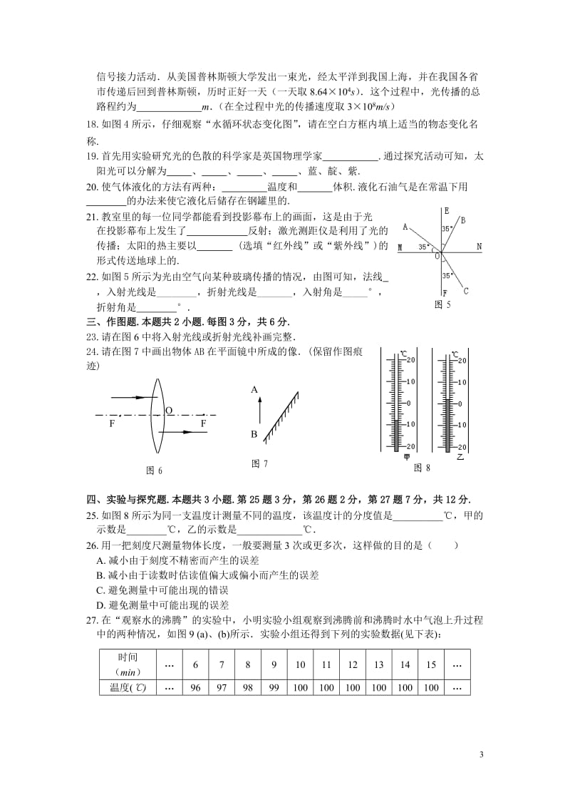 八年级第一学期期末试卷物理科（附答案）（苏科版） .doc_第3页