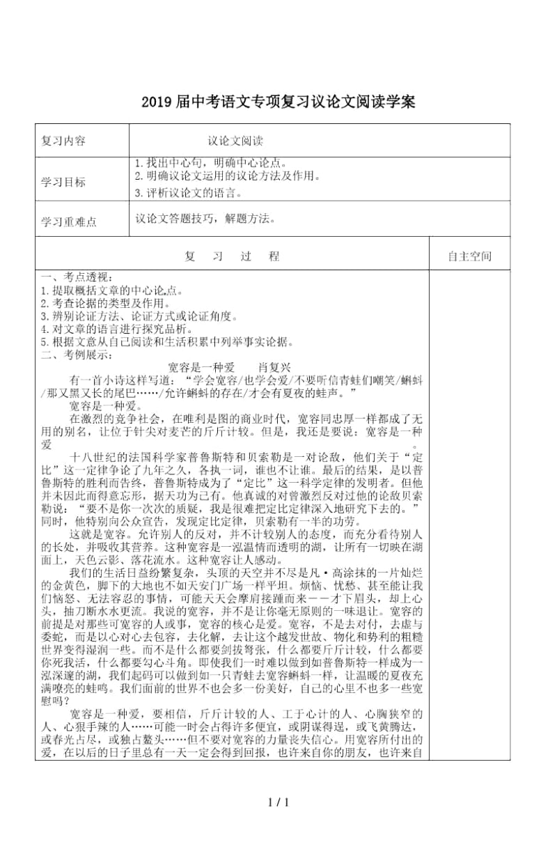 2019届中考语文专项复习议论文阅读学案.docx_第1页