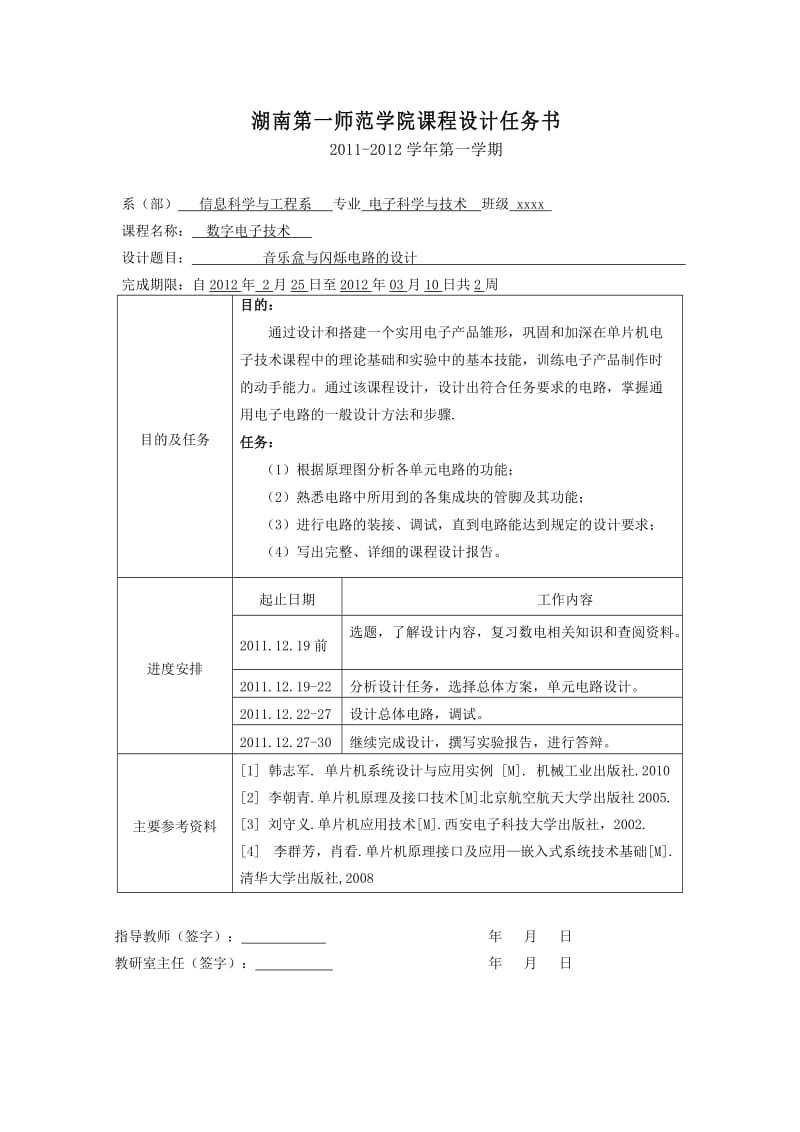 音乐盒与闪烁灯光电路的课程设计.doc_第2页