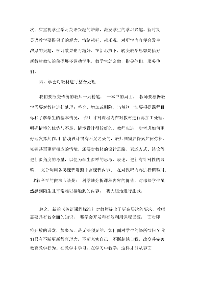 《英语课程标准》培训心得体会.docx_第2页