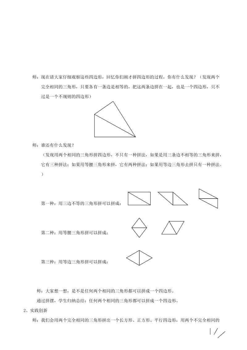 四年级数学下册 图形的拼组精品教案 人教版.doc_第2页