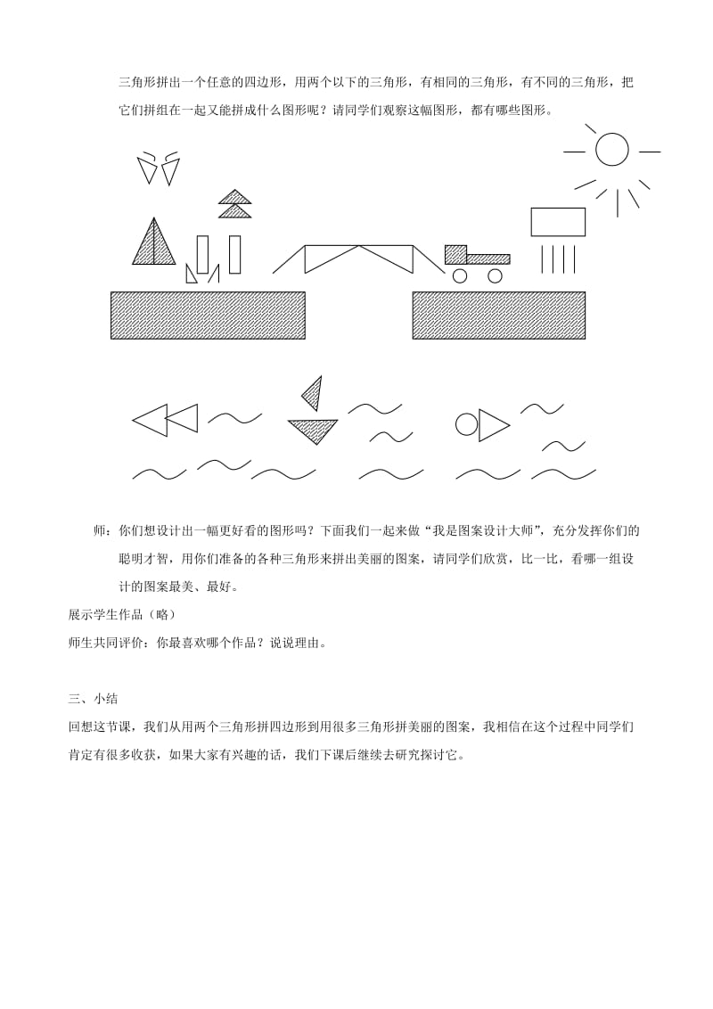 四年级数学下册 图形的拼组精品教案 人教版.doc_第3页