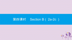 七年级英语下册 Unit 4 Don&rsquo;t eat in class（第4课时）Section B（2a-2c）课件 （新版）人教新目标版.pptx