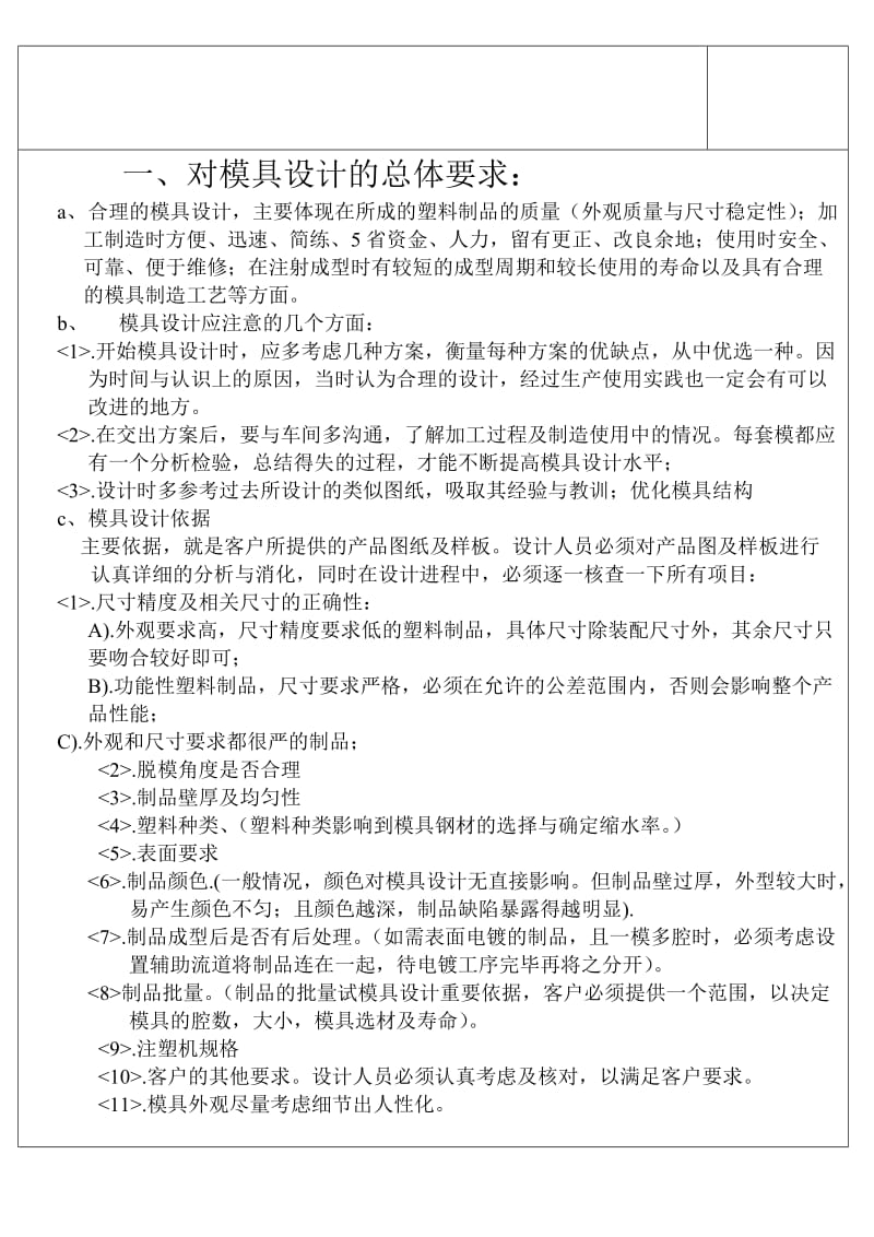 模具设计资料(最全最详细)_培训课件.doc_第1页