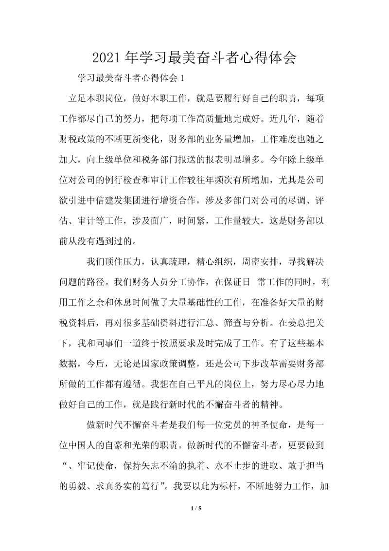 2021年学习最美奋斗者心得体会.doc_第1页