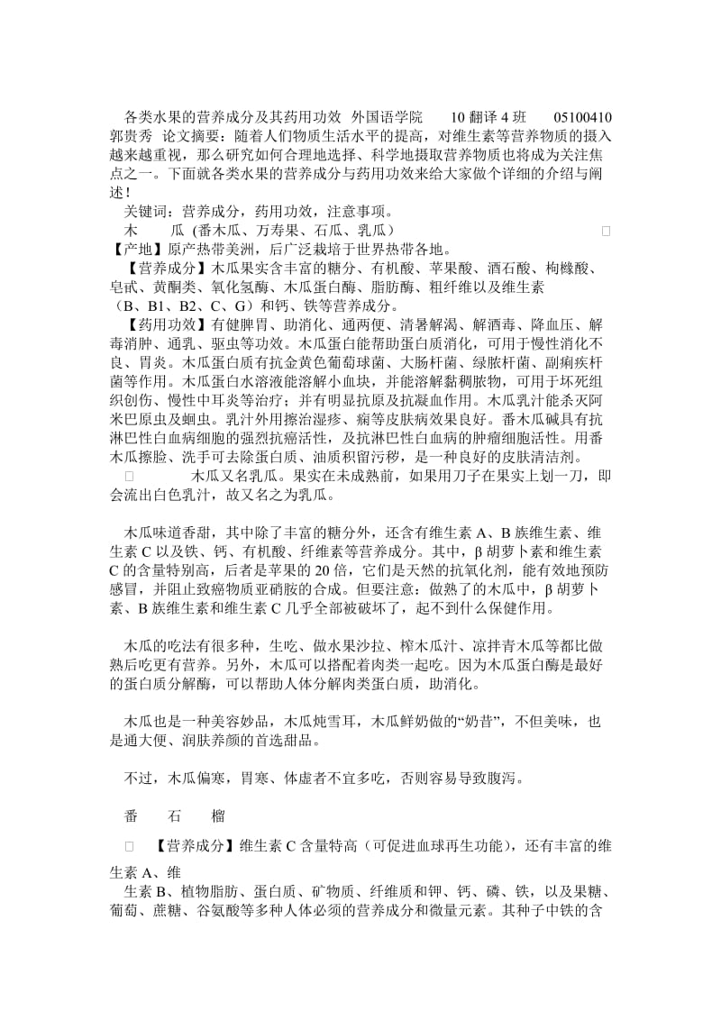 各类水果的营养成分及其药用功效.doc_第1页