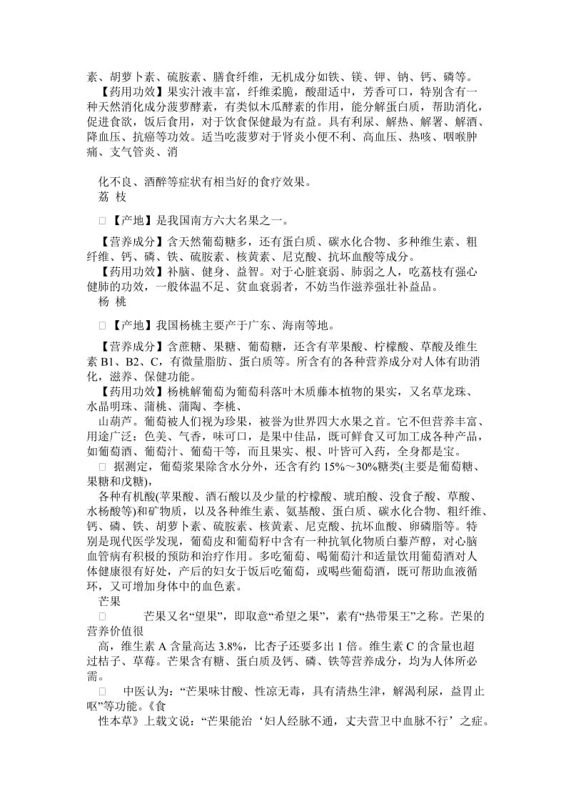 各类水果的营养成分及其药用功效.doc_第3页