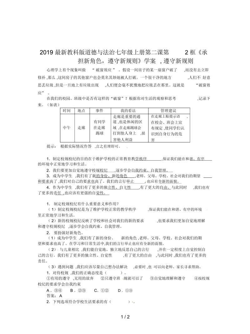 2019最新教科版道德与法治七年级上册第二课第2框《承担新角色,遵守新规则》学案.docx_第1页