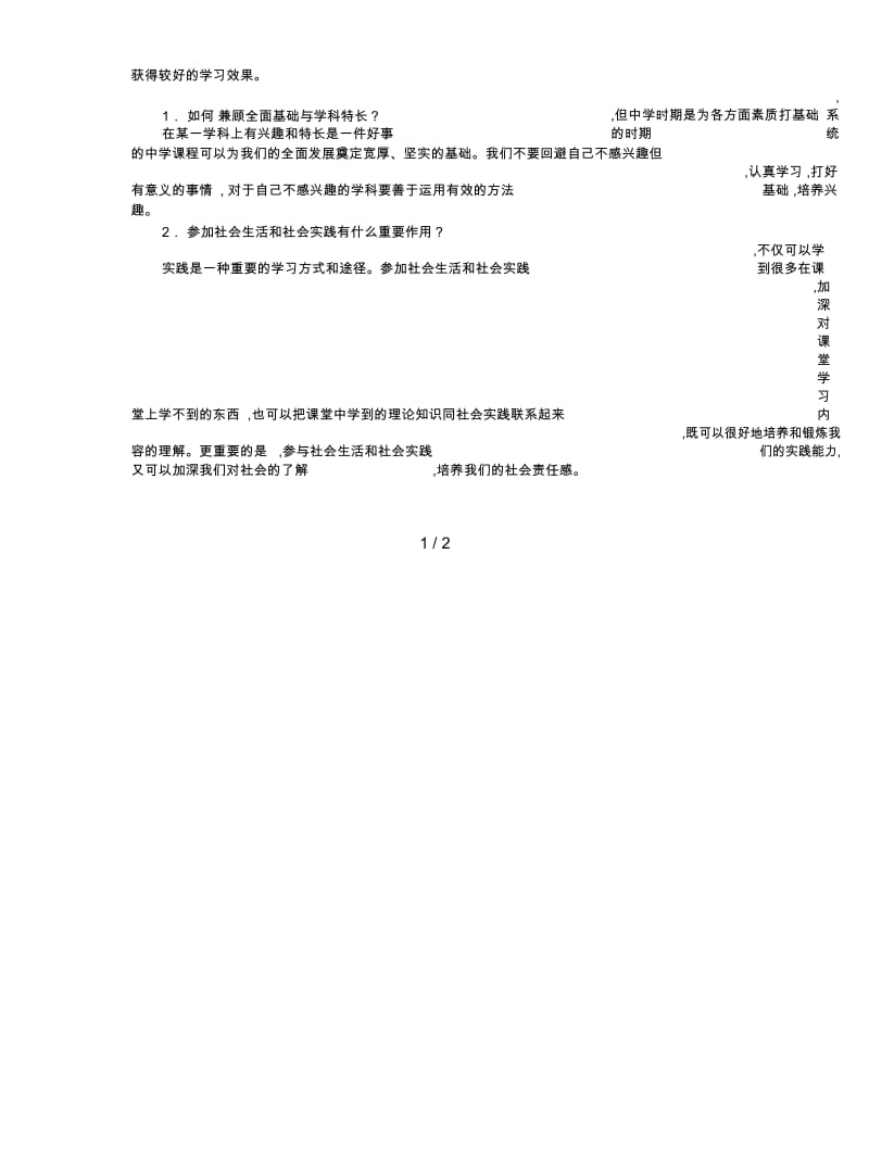 2019最新教科版道德与法治七年级上册第四课第2框《自主学习,探究学习,合作学习》学案.docx_第2页