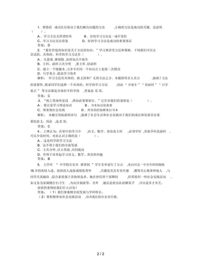 2019最新教科版道德与法治七年级上册第四课第2框《自主学习,探究学习,合作学习》学案.docx_第3页