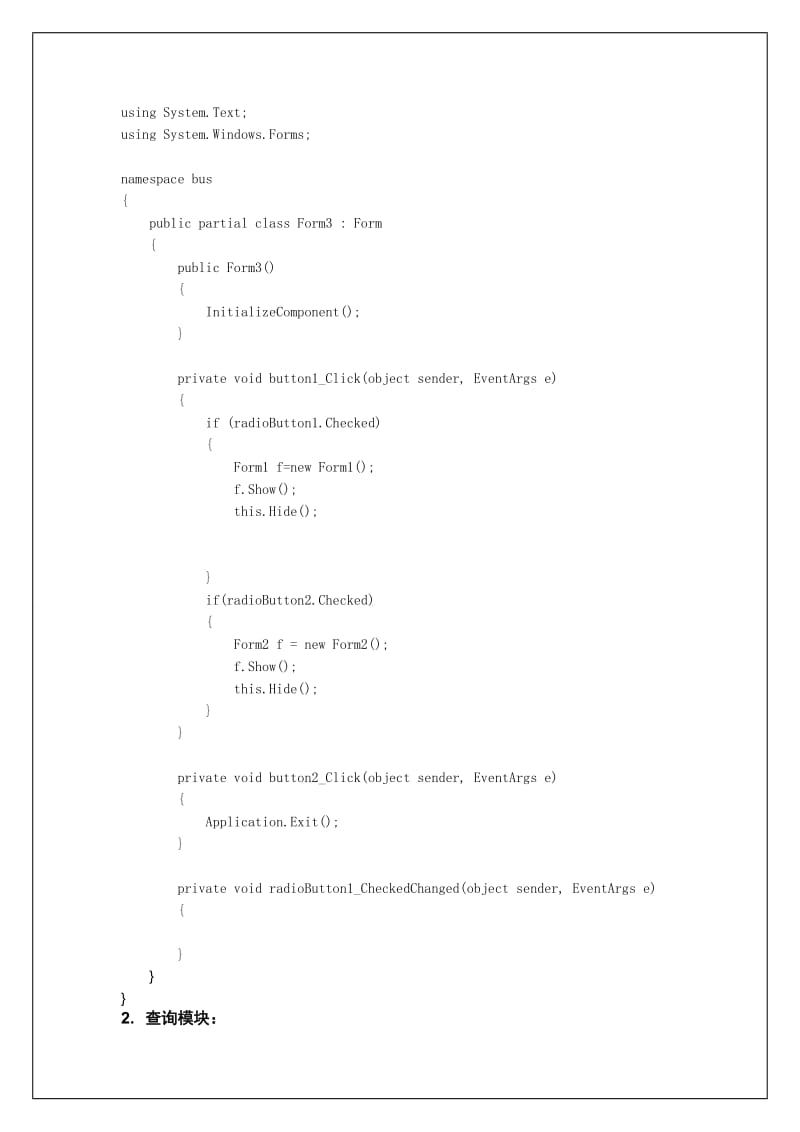 C#程序设计课程设计公交路线查询.doc_第3页