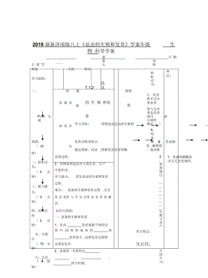 2019最新济南版八上《昆虫的生殖和发育》学案.docx