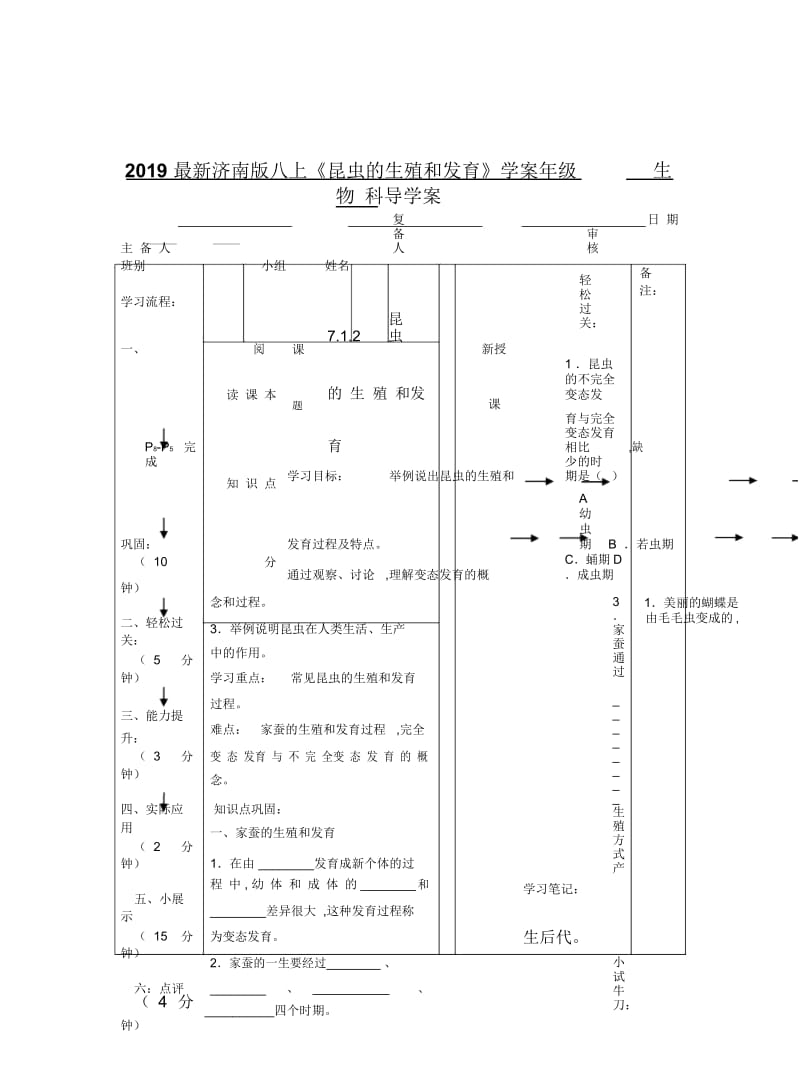 2019最新济南版八上《昆虫的生殖和发育》学案.docx_第1页