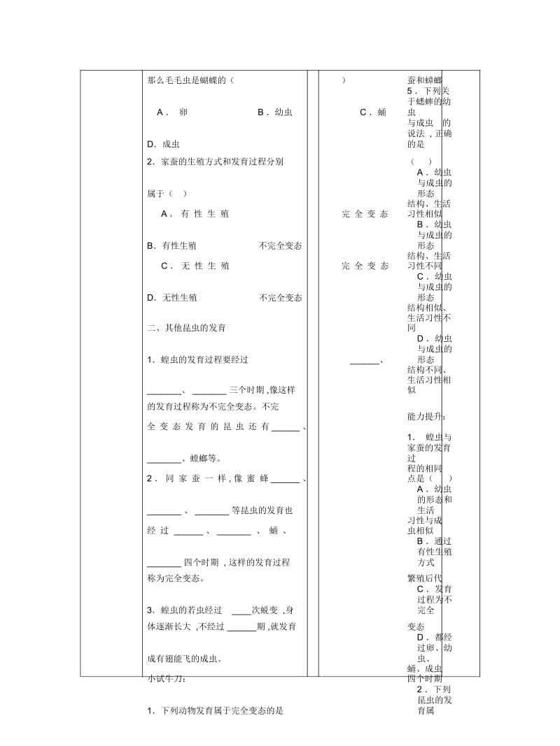 2019最新济南版八上《昆虫的生殖和发育》学案.docx_第3页