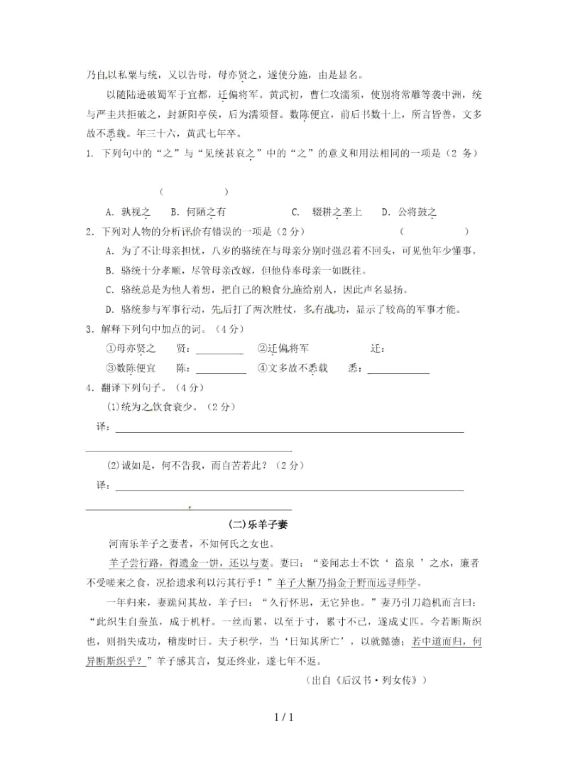 2019届中考语文课外文言文复习学案二无答案.docx_第2页