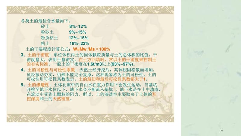 施工员培训教程土方工程(1)课件.ppt_第3页