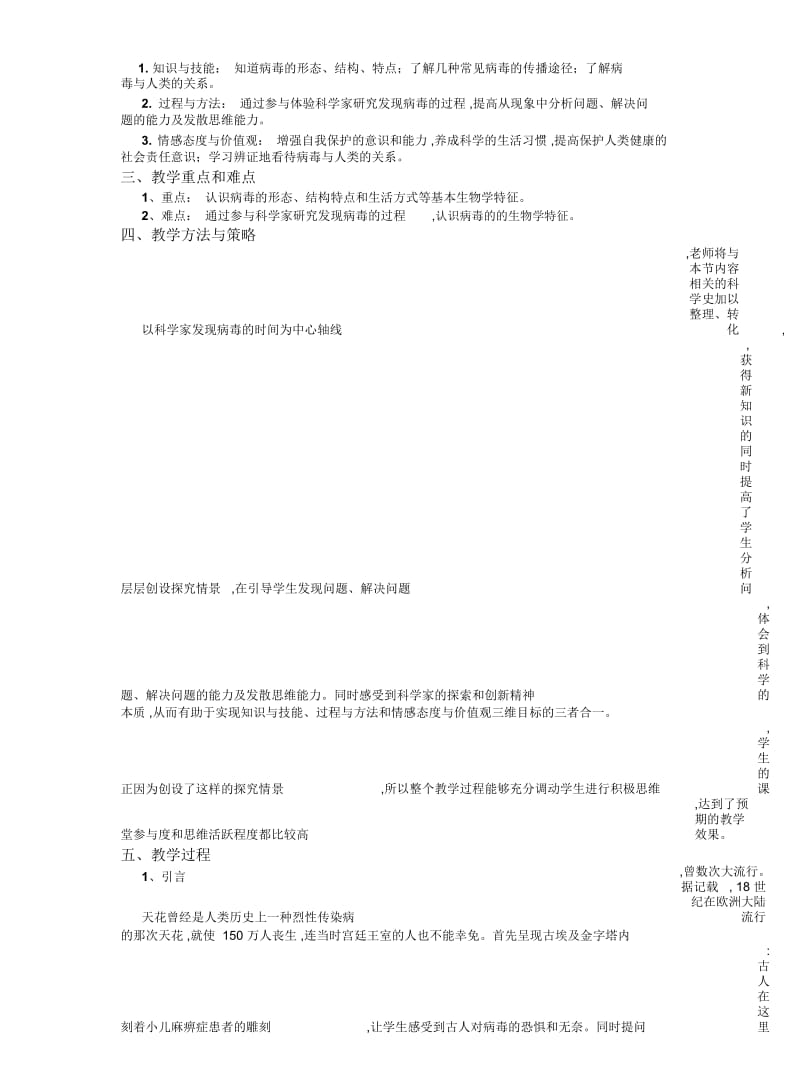 2019最新沪科版生命科学高一上3-3《非细胞形态的生物——病毒》教案2.docx_第2页