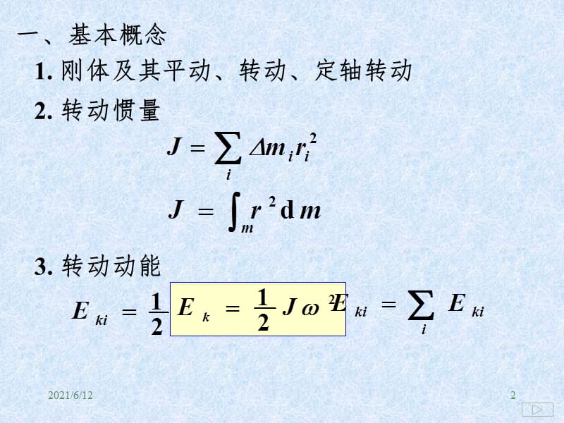 刚体习题课-[修复的]PPT课件.pptx_第2页