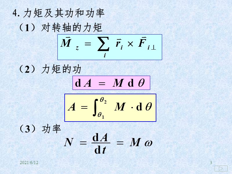 刚体习题课-[修复的]PPT课件.pptx_第3页