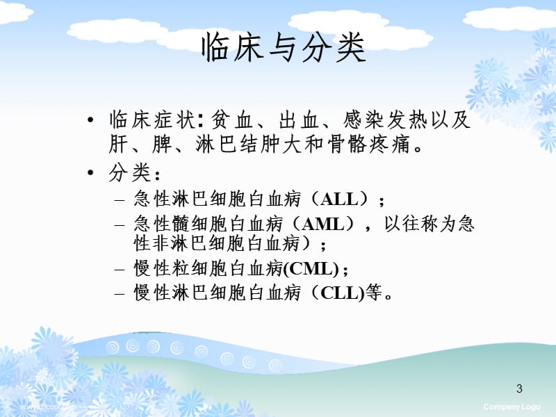 白血病肺部浸润的CT诊断与鉴别PPT课件.ppt_第3页