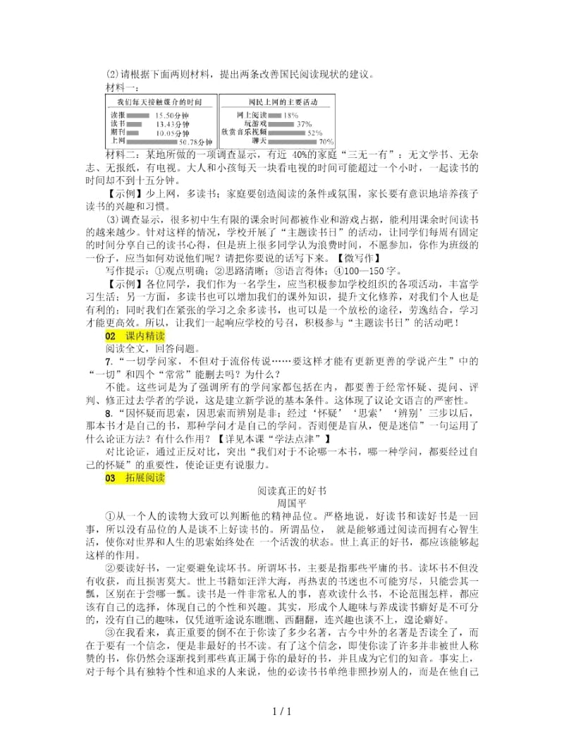 2018年九年级语文上册第五单元18怀疑与学问练习新人教版.docx_第2页