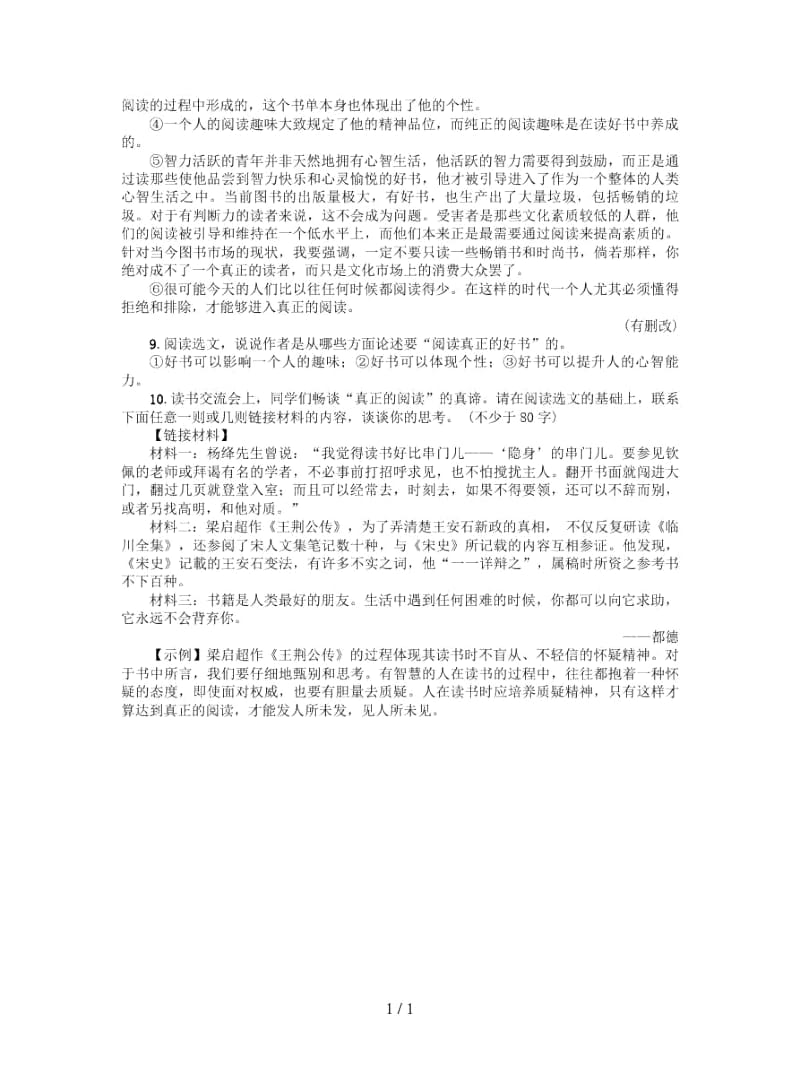 2018年九年级语文上册第五单元18怀疑与学问练习新人教版.docx_第3页