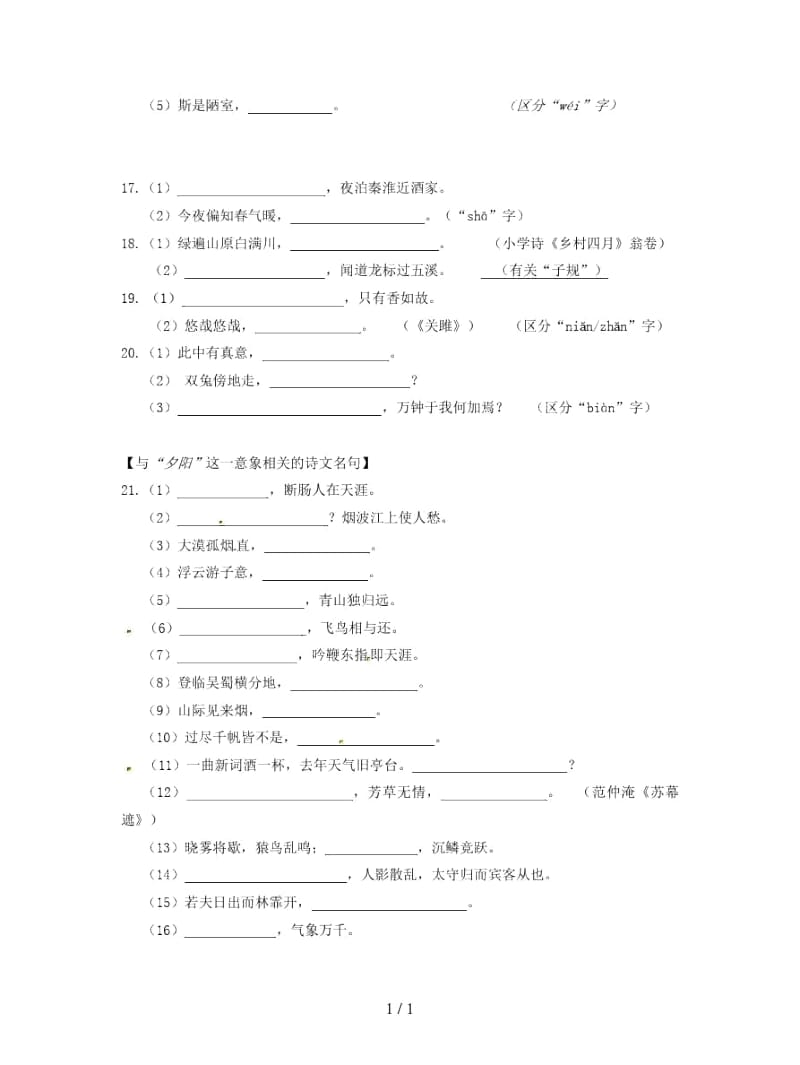 2019届中考语文复习古诗文默写联系比较归纳一无答案.docx_第3页