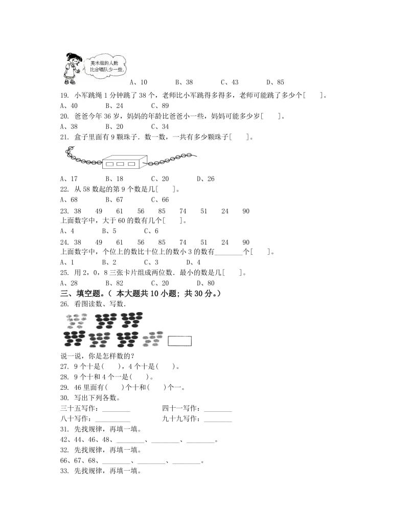 北师大版小学一年级下册数学全册单元测试卷.doc_第2页