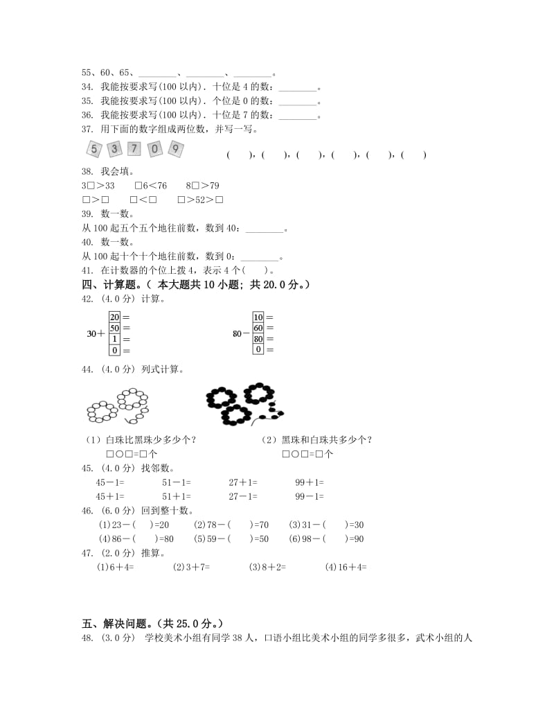 北师大版小学一年级下册数学全册单元测试卷.doc_第3页