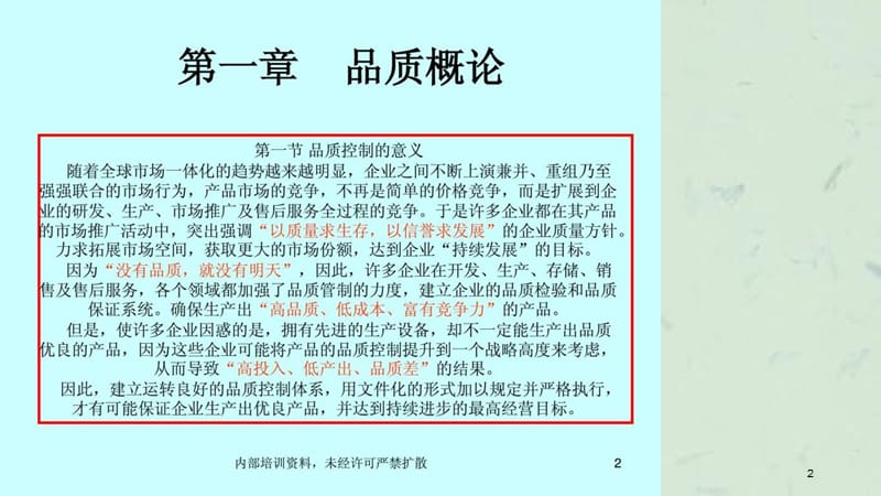 五金塑胶品质管控培训课件.ppt_第2页