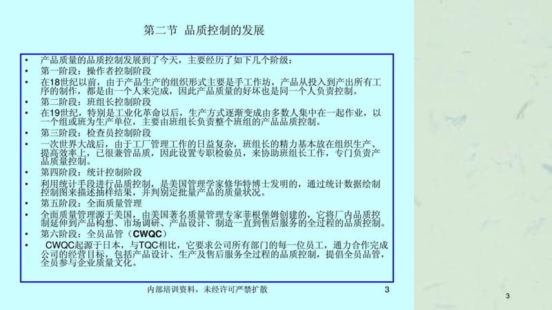 五金塑胶品质管控培训课件.ppt_第3页