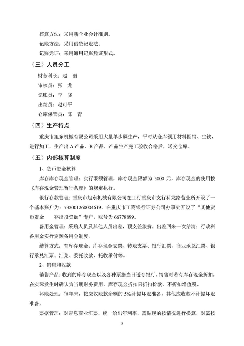 《财务会计》综合实训资料.doc_第2页