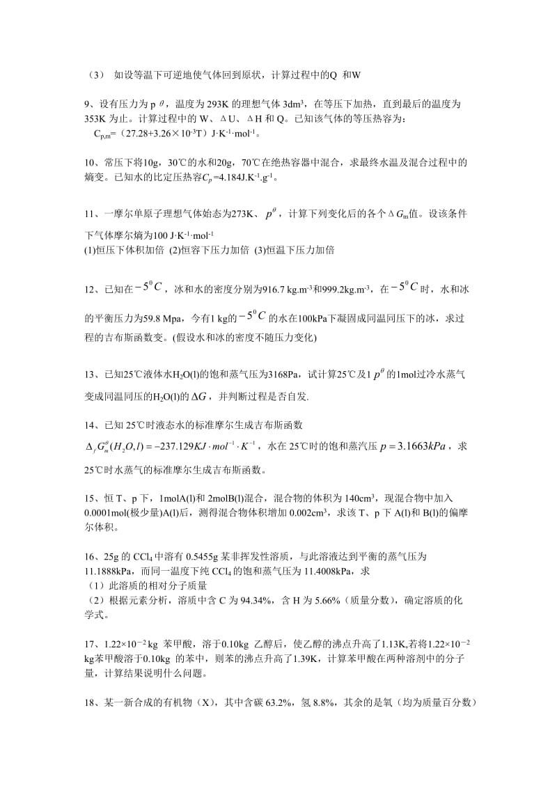 物理化学复习题—上册.doc_第2页