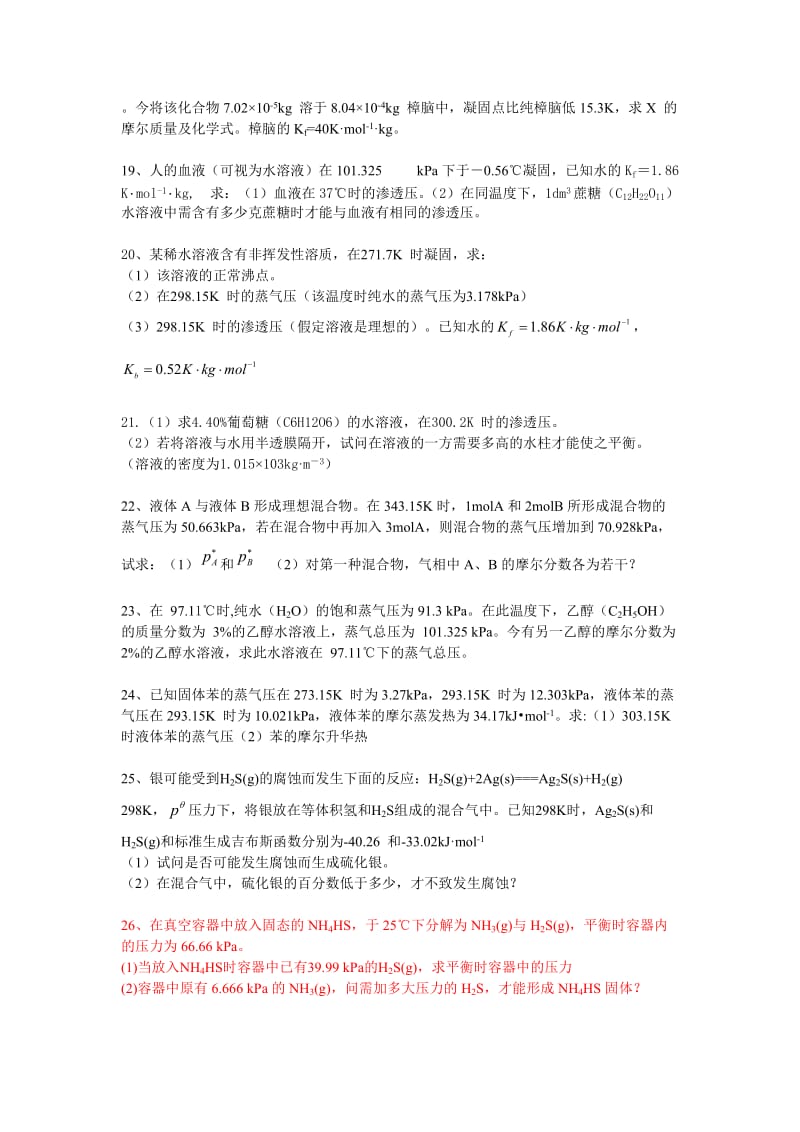 物理化学复习题—上册.doc_第3页