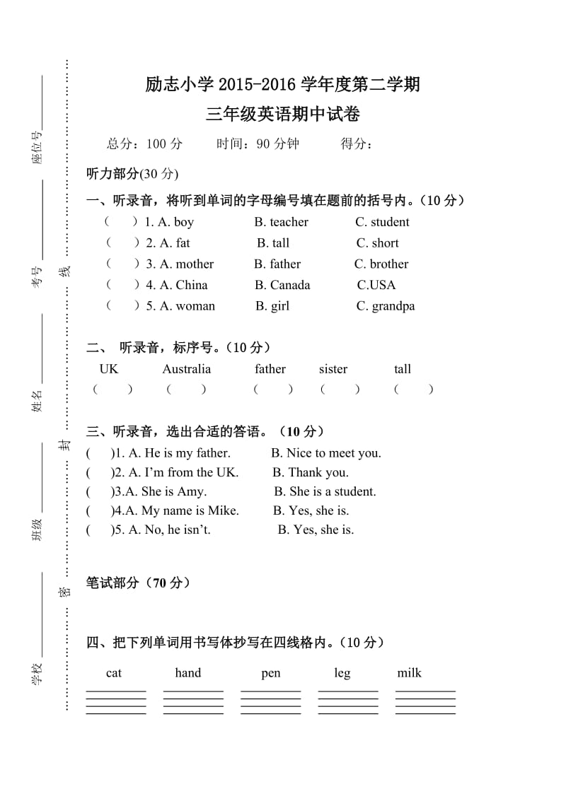 励志小学学三年级下英语期中试卷及答案.doc_第1页