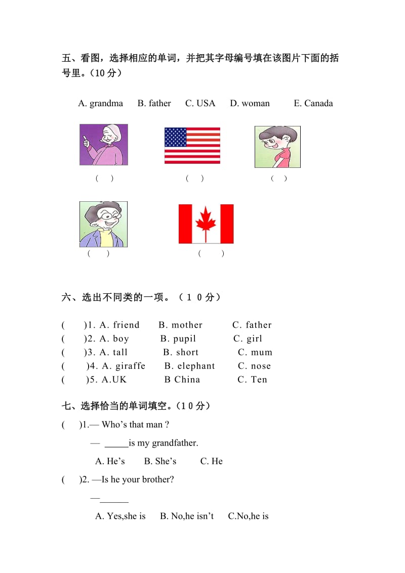 励志小学学三年级下英语期中试卷及答案.doc_第2页