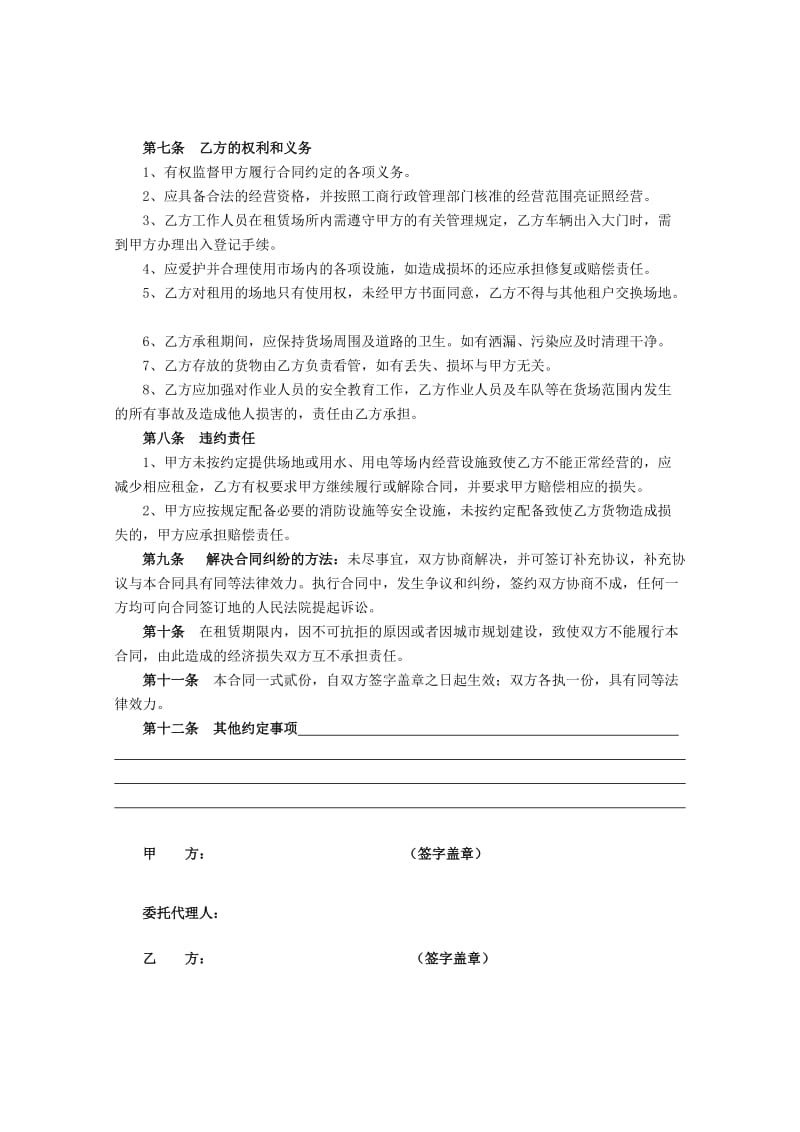 货场租赁合同.doc_第2页