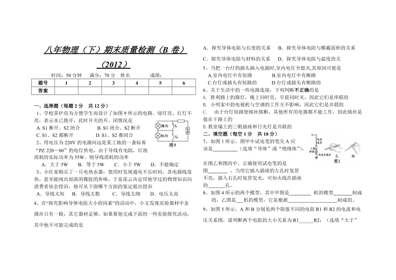 八年物理下期期末质量检测(B卷)().doc_第1页