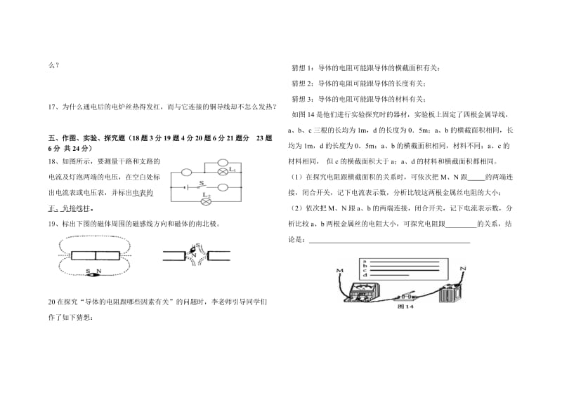 八年物理下期期末质量检测(B卷)().doc_第3页