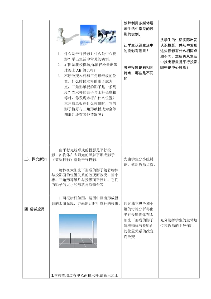 新人教版初中数学九年级下册第二十九章《投影与视图投影》精品教案.doc_第2页