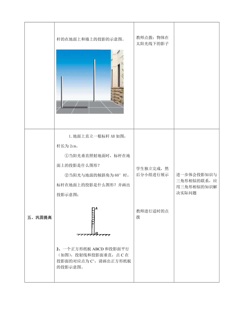 新人教版初中数学九年级下册第二十九章《投影与视图投影》精品教案.doc_第3页