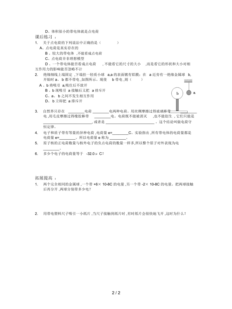 2019最新沪科版物理高二上8-A《静电现象元电荷》导学案.docx_第3页