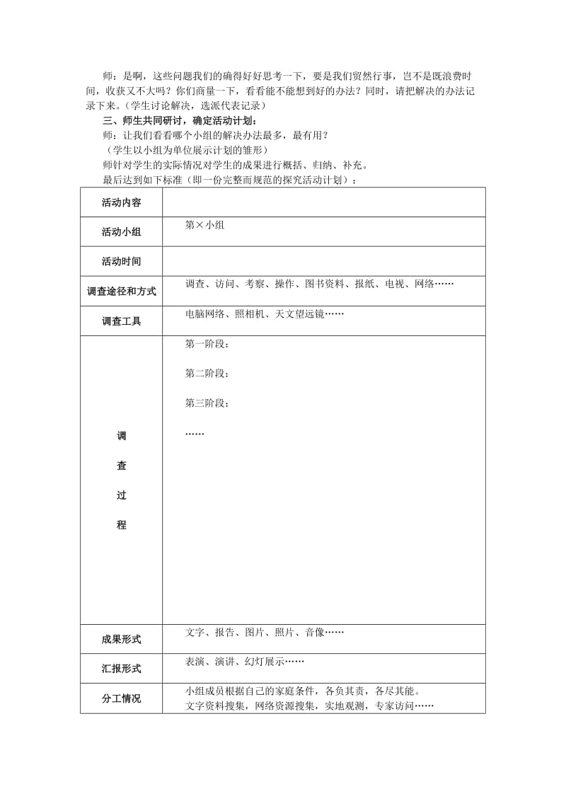 小学综合实践活动《太空探索》探究活动的方案制订.doc_第2页