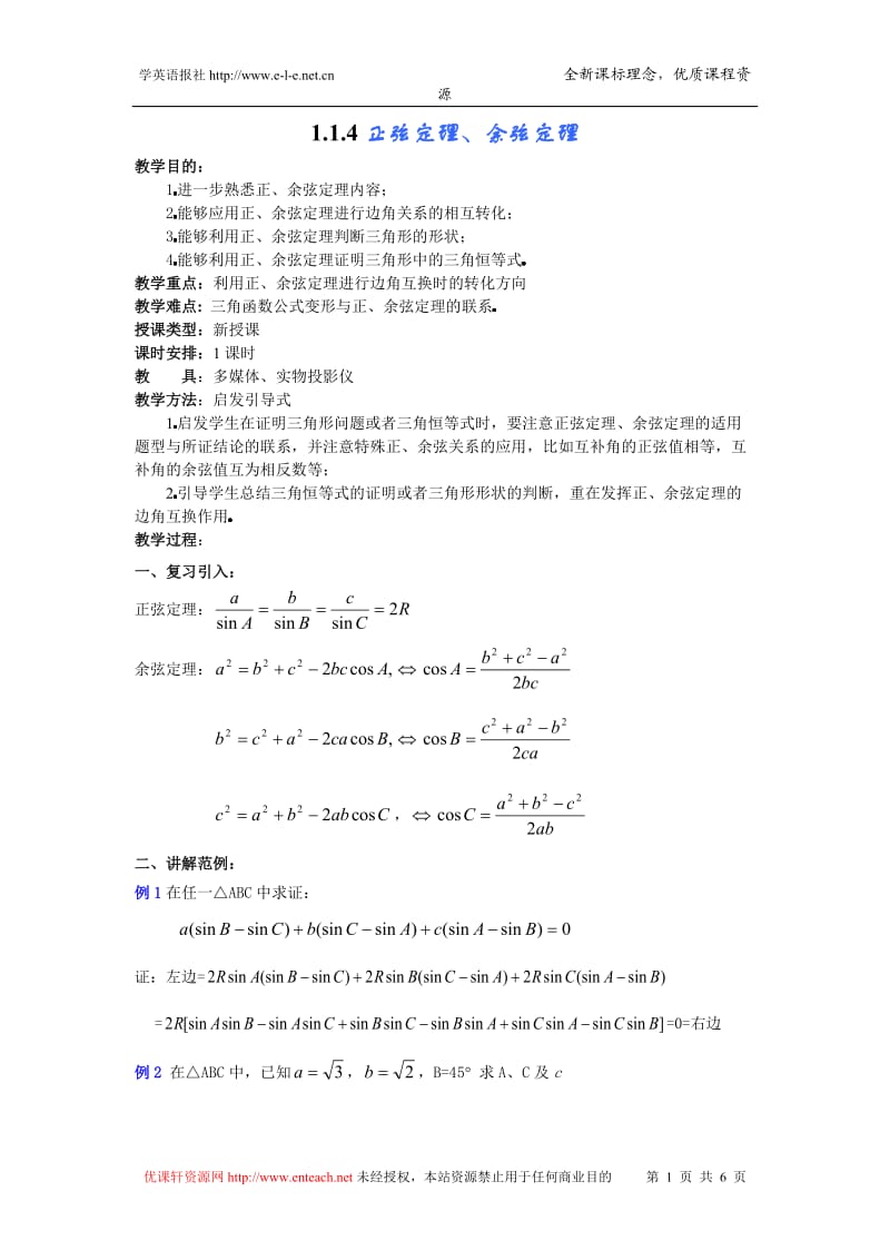 113正弦、余弦定理深化.doc_第1页