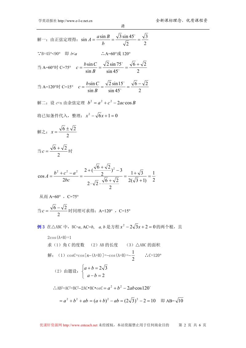 113正弦、余弦定理深化.doc_第2页