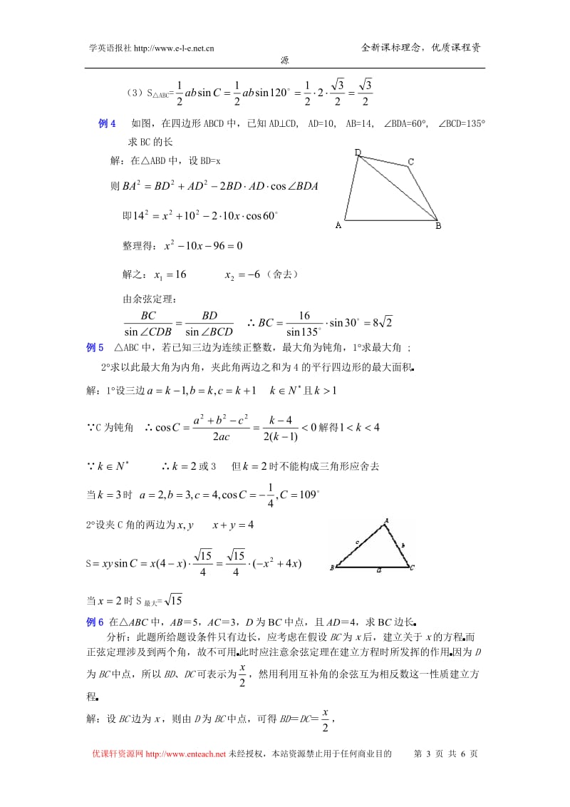 113正弦、余弦定理深化.doc_第3页